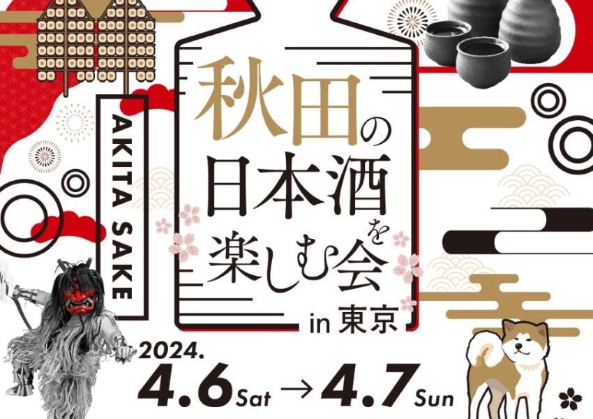 Akita Sake Fes info